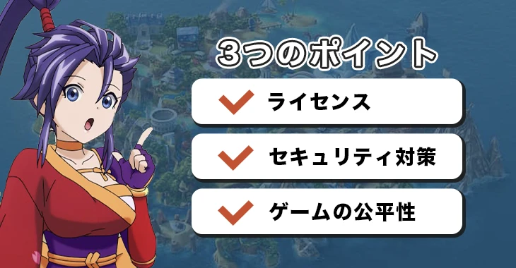 カジ旅の危険性を見分けるポイント
