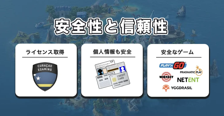 カジ旅の安全性と信頼性
