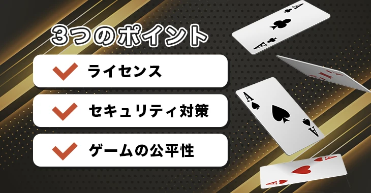 エルドアカジノの危険性を見分けるポイント