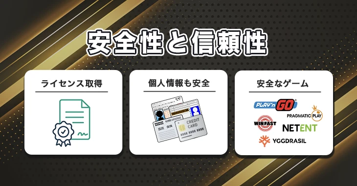 エルドアカジノの安全性と信頼性
