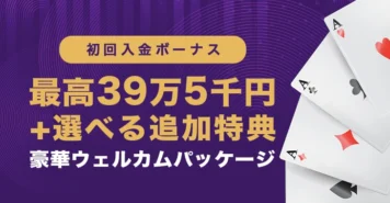 キングパレスカジノのウェルカムパッケージ