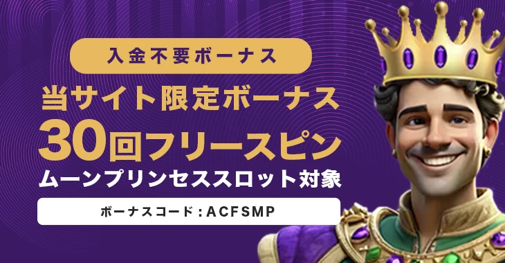 キングパレスカジノ入金不要ボーナス