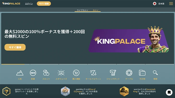 キングパレスカジノ