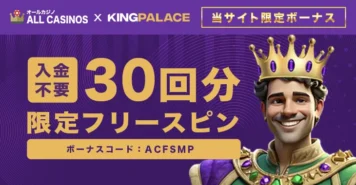 キングパレスカジノ入金不要ボーナス