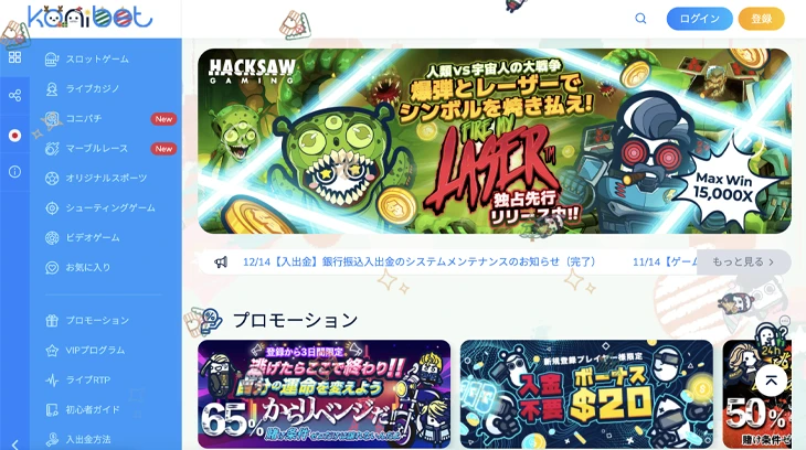 コニベット