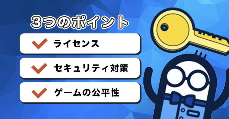 コニベットの危険性を見分けるポイント