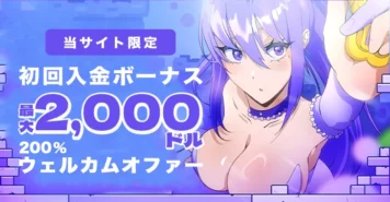 シャッフルカジノの初回入金ボーナス