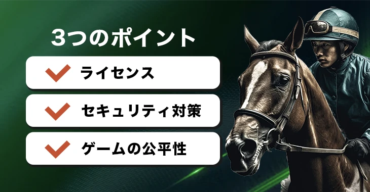 スポーツベットアイオーの安全性や信頼性
