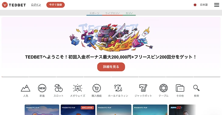 テッドベット