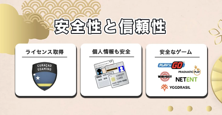 遊雅堂の安全性と信頼性