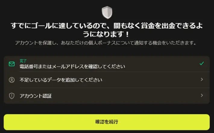 パリマッチのアカウント認証