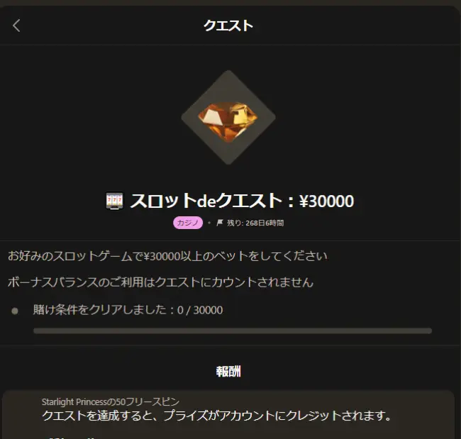 パリマッチのクエスト