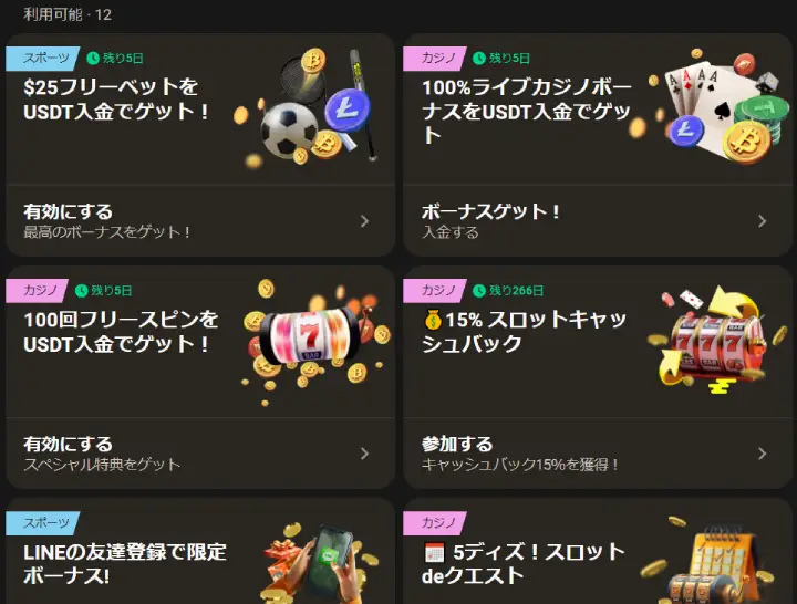 パリマッチのプロモーション