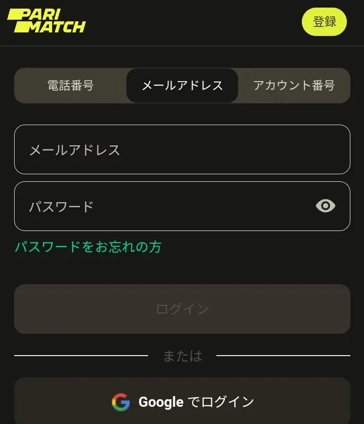パリマッチのログイン方法2