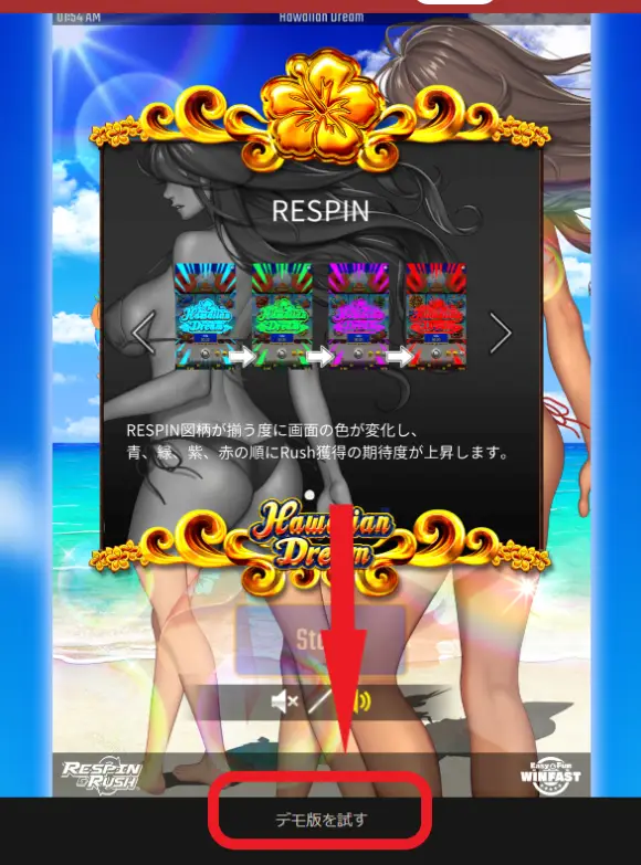 パリマッチの無料プレイ