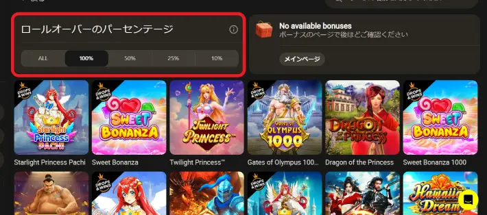 パリマッチの賭け条件に反映するゲーム