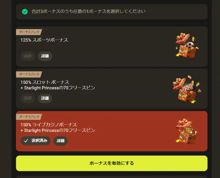 パリマッチ初回入金ボーナス受け取り方1