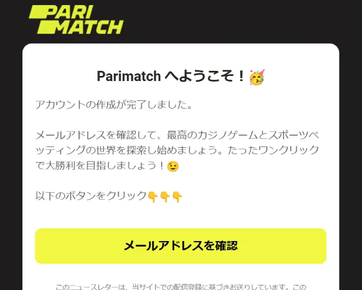 パリマッチ新規登録