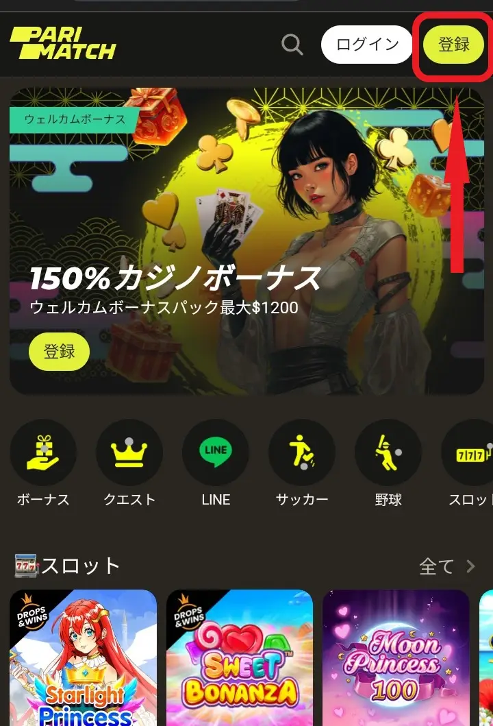 パリマッチ登録方法1