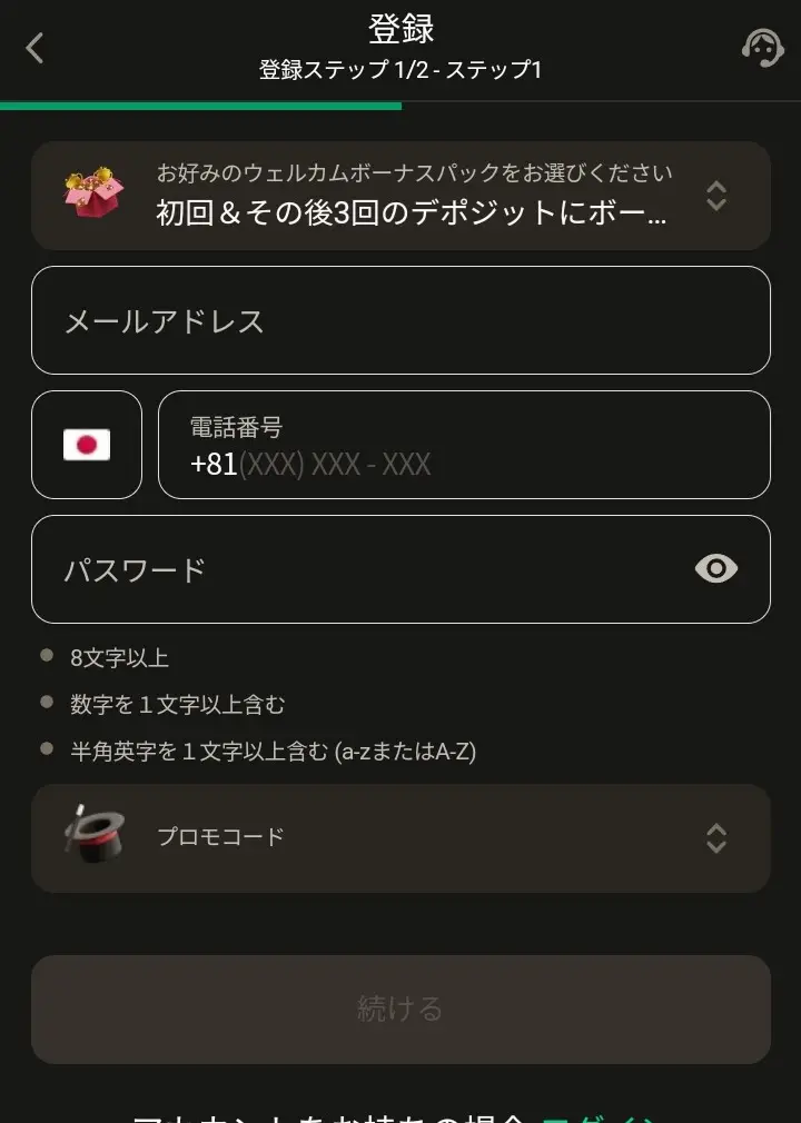 パリマッチ登録方法2