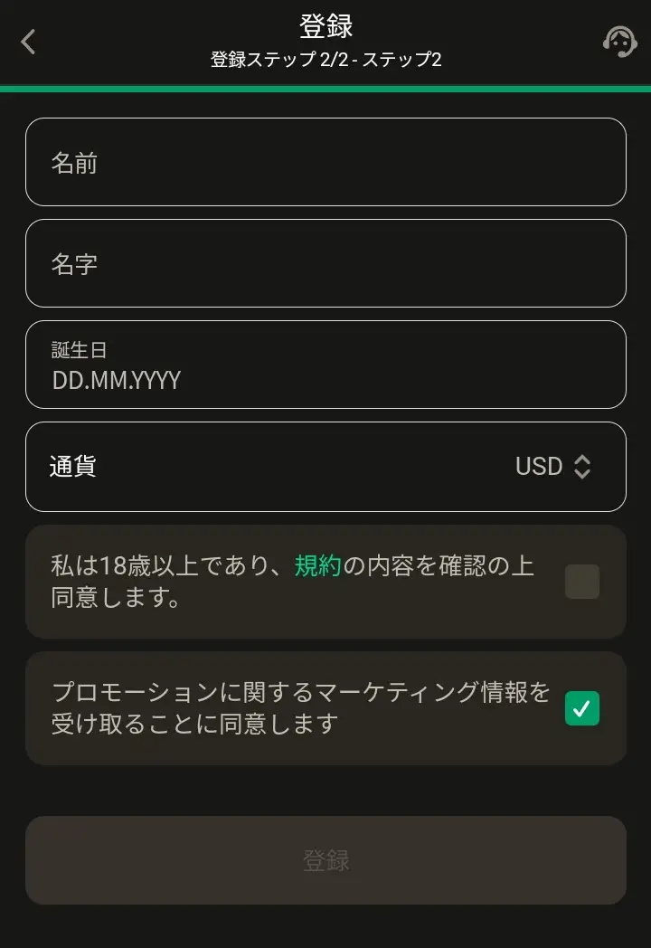 パリマッチ登録方法3