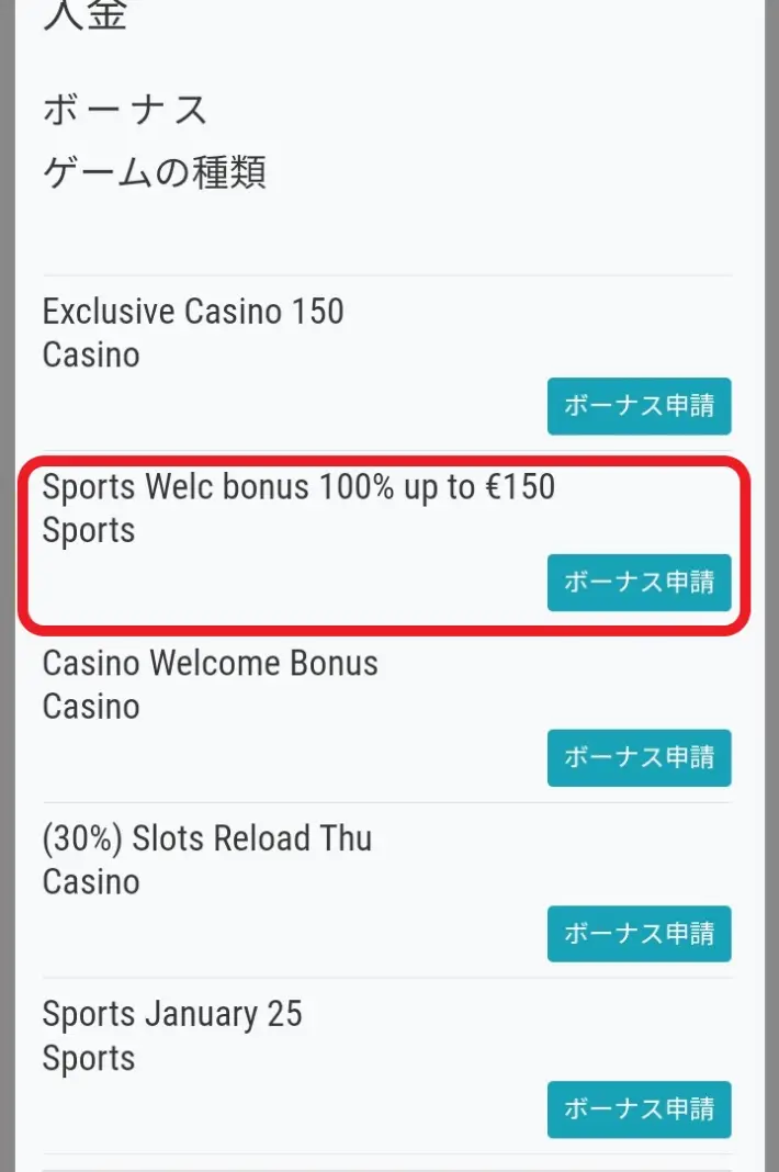 ベットレベルズのスポーツ初回入金ボーナス