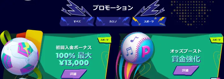 ミスターパチョのプロモーション