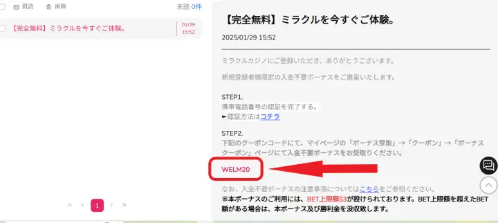ミラクルカジノの入金不要ボーナス 