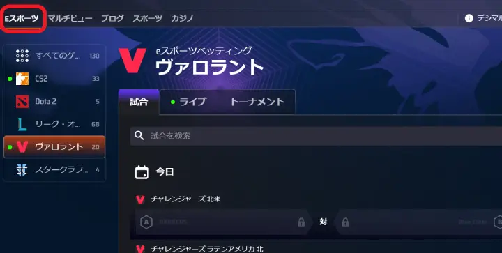 ヴァロラントEスポーツ