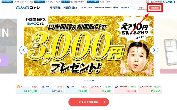GMOコイン