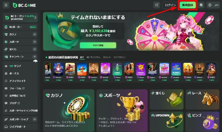 ビーシーゲーム（BC.GAME）