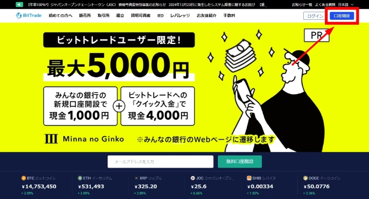 ビットトレード（BitTrade）
