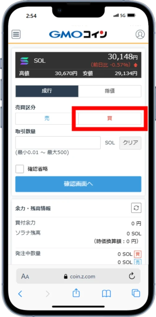 ソラナを入手