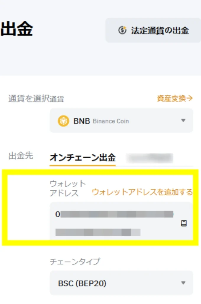 暗号資産ウォレット出金ページ