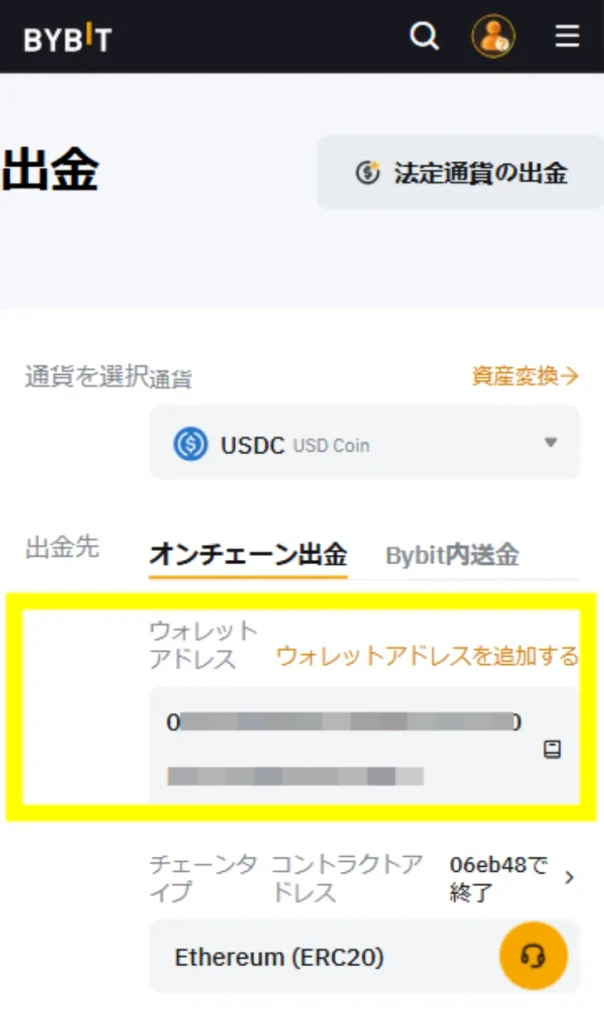 暗号資産ウォレット出金ページ