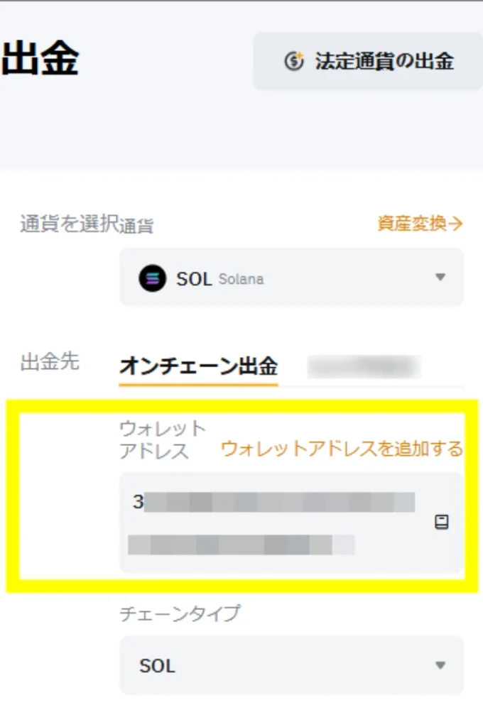 暗号資産ウォレット出金ページ