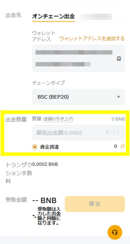 暗号資産ウォレット出金ページ