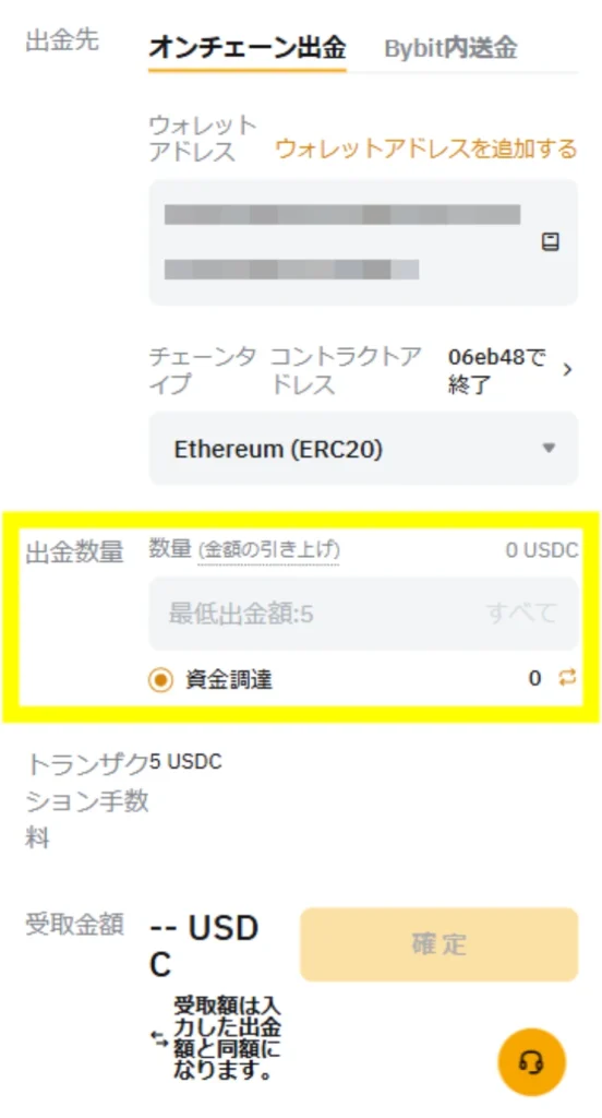 暗号資産ウォレット出金ページ