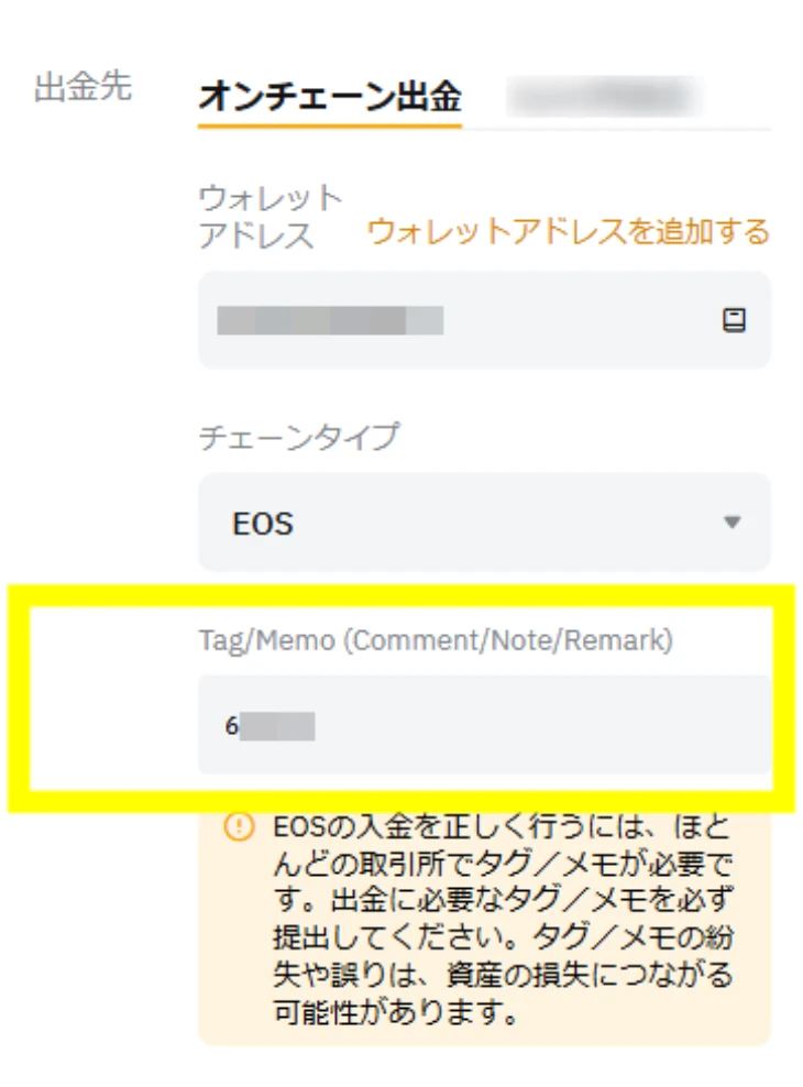 暗号資産ウォレット出金ページ