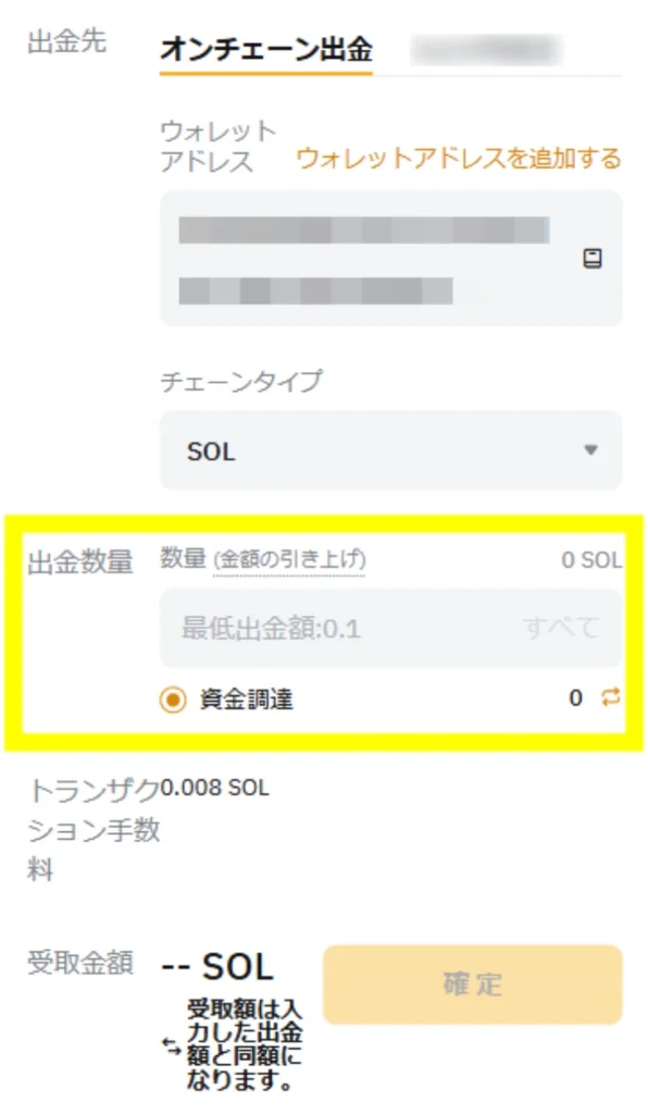 暗号資産ウォレット出金ページ