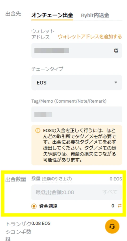 暗号資産ウォレット出金ページ