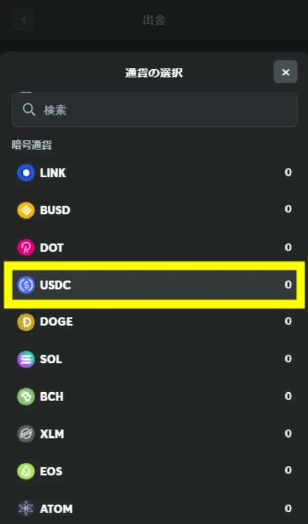 USDコインカジノ出金ページ