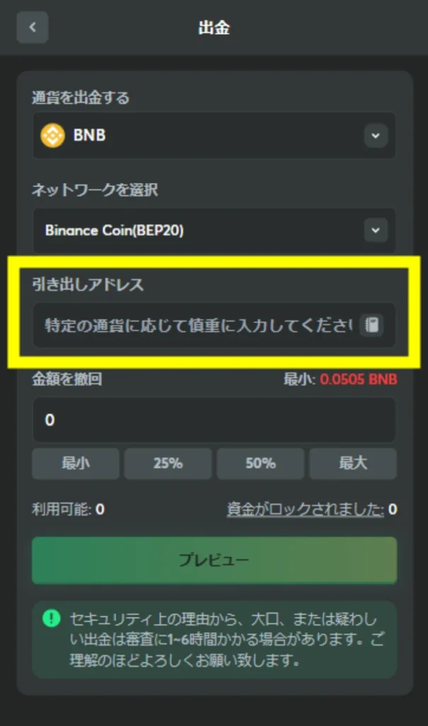 バイナンスコインカジノ出金ページ