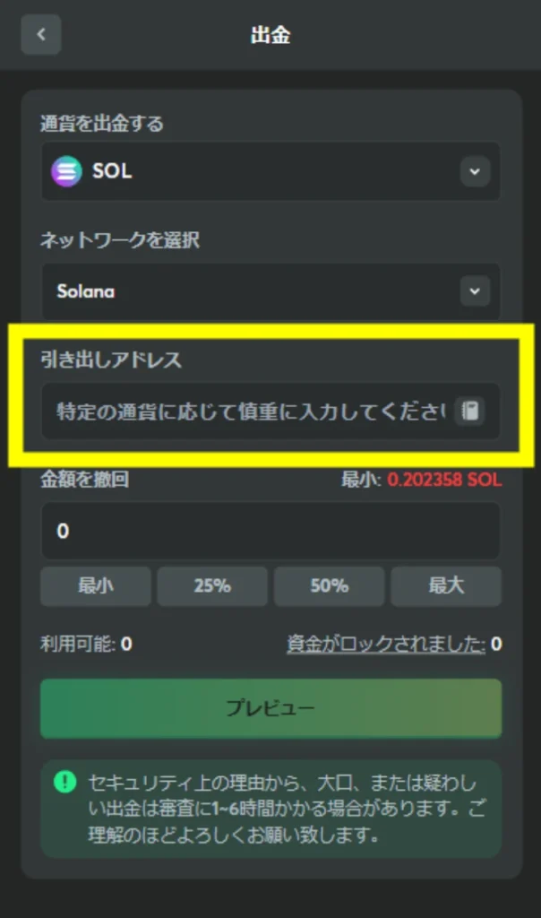 ソラナカジノ出金ページ