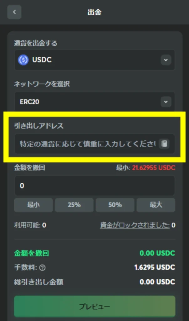 USDコインカジノ出金ページ