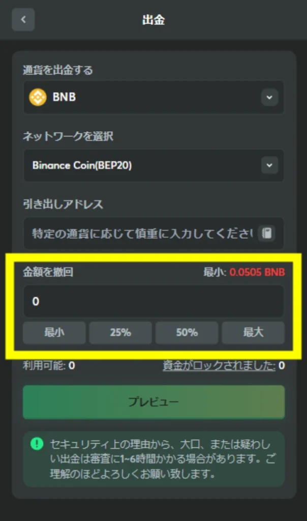 バイナンスコインカジノ出金ページ