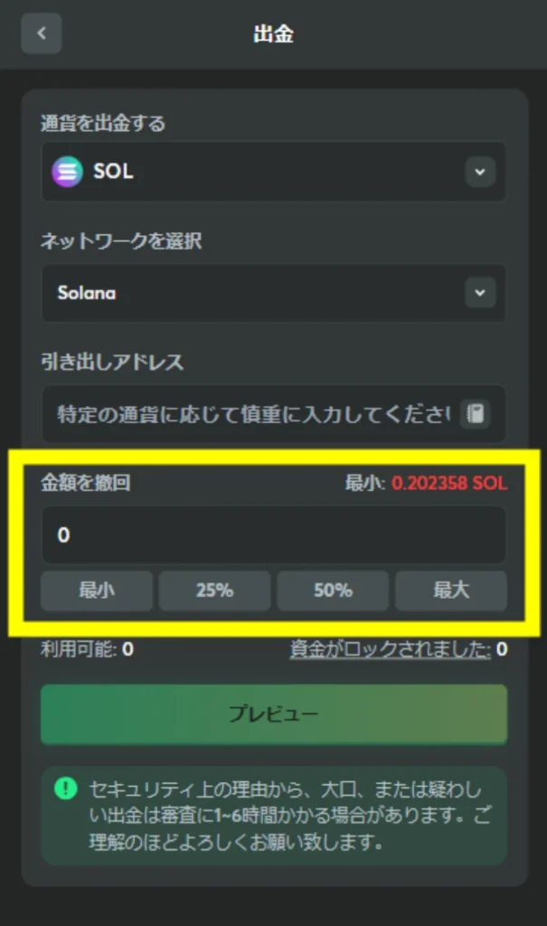 ソラナカジノ出金ページ