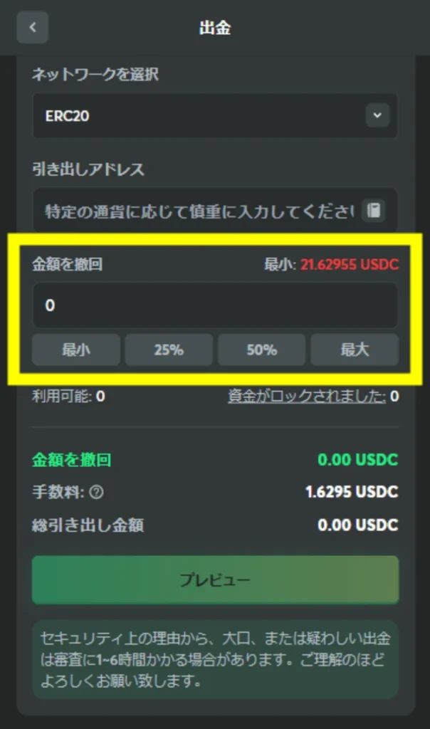 USDコインカジノ出金ページ