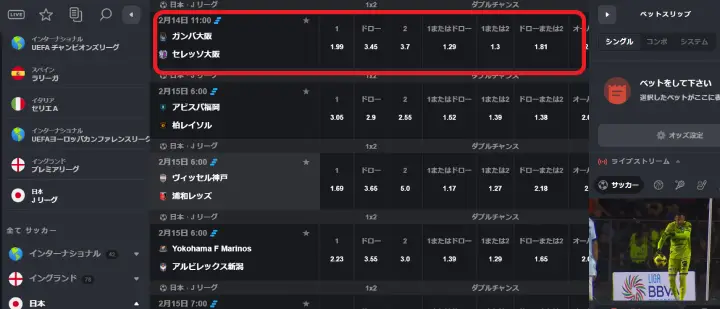 Jリーグブックメーカーの賭け方