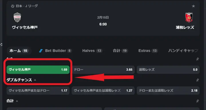 Jリーグ賭け方ヴィッセル神戸